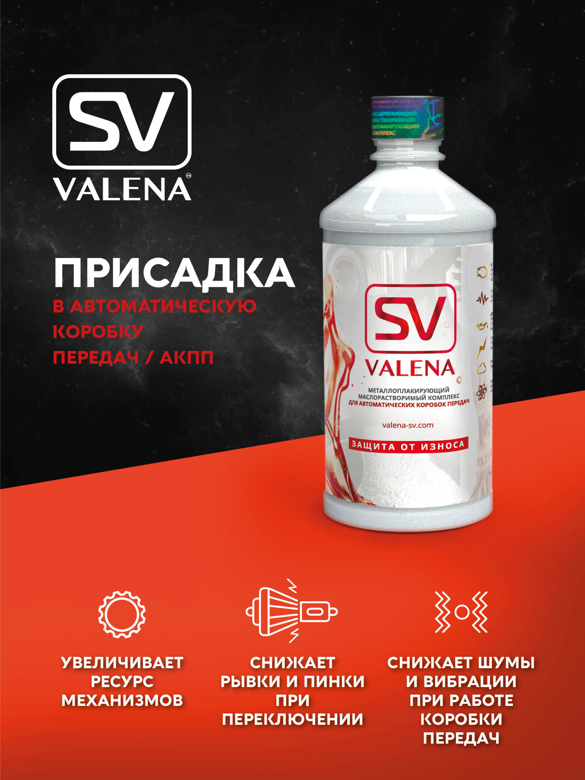 АКПП - Официальный сайт производителя Valena-SV